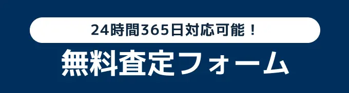 お問合せフォームへ