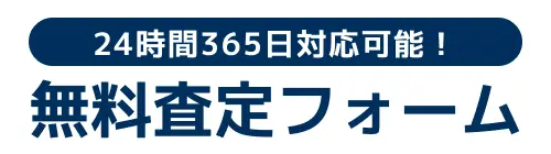 お問合せフォームへ