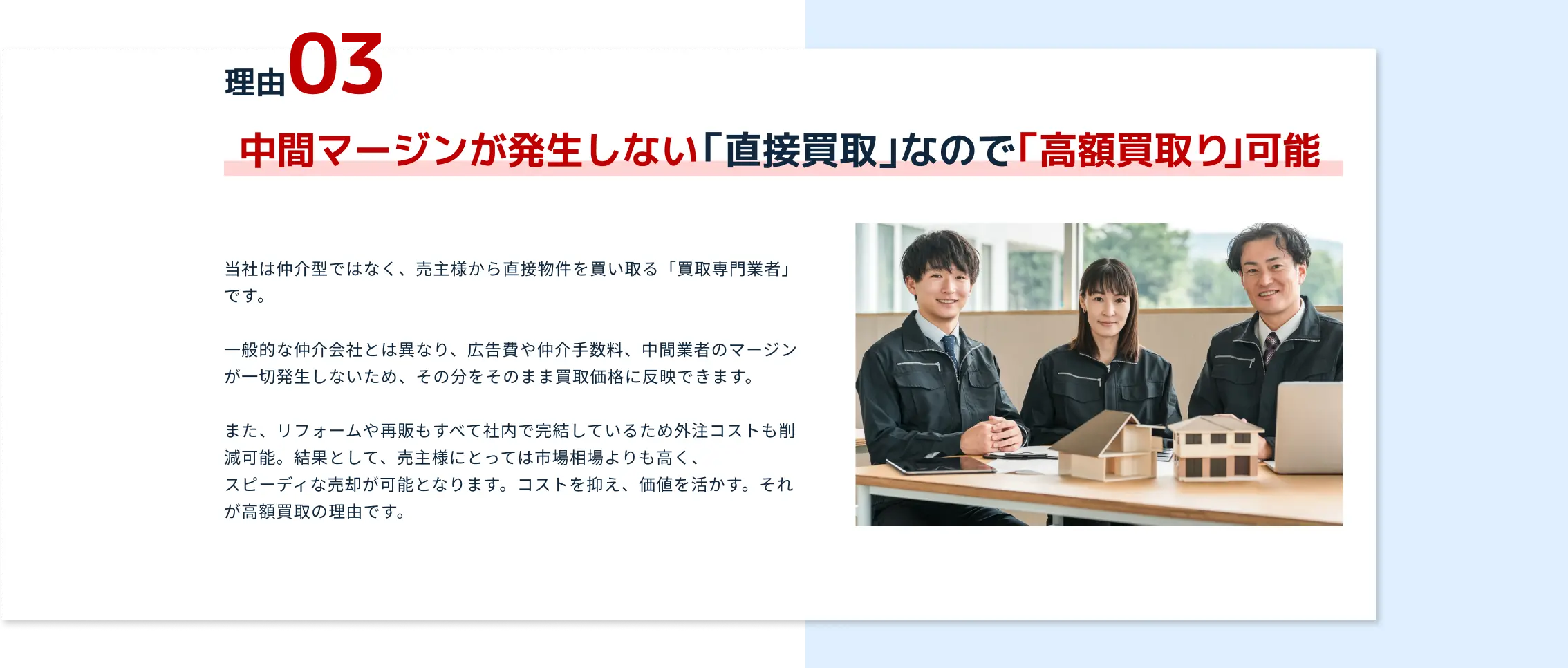 中間マージンが発生しない「直接買取」なので「高額買取り」可能。