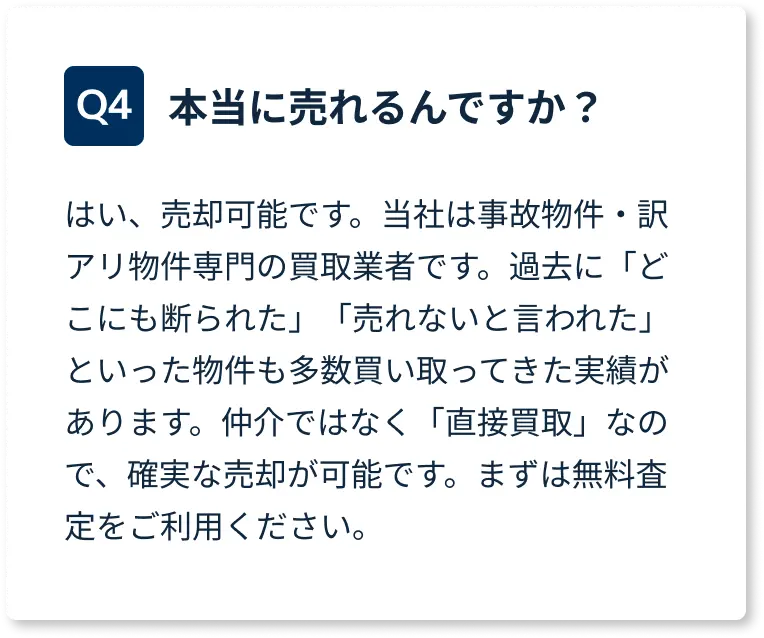 本当に売れるんですか？