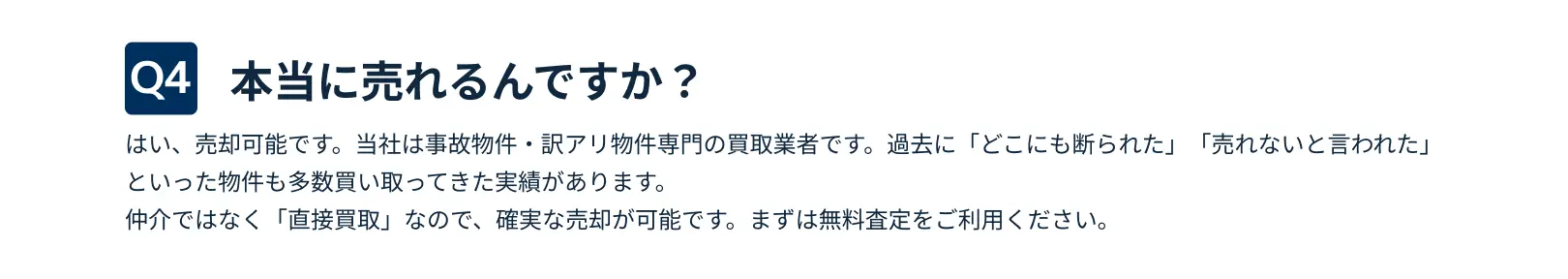 本当に売れるんですか？