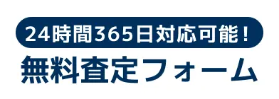 お問合せフォームへ