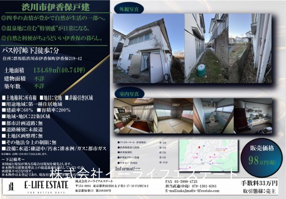 渋川市伊香保戸建