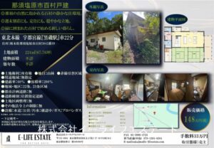 那須塩原市百村戸建