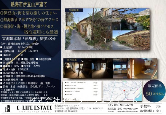 熱海市伊豆山戸建