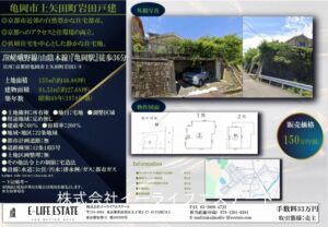 亀岡市上矢田町岩田戸建