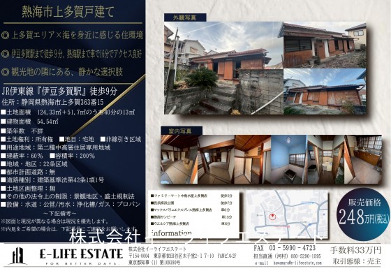 熱海市上多賀戸建